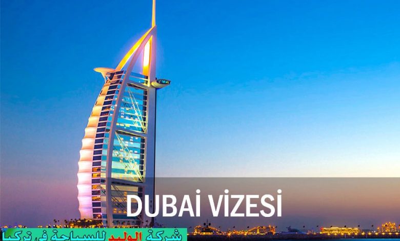تأشيرات سياحية الى دبي من تركيا