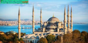برنامج سياحي لمدة اسبوعين في تركيا 