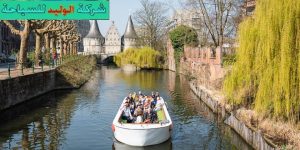 برنامج سياحي في بلجيكا لمدة اسبوع