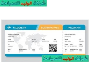 حجز طيران وهمي 