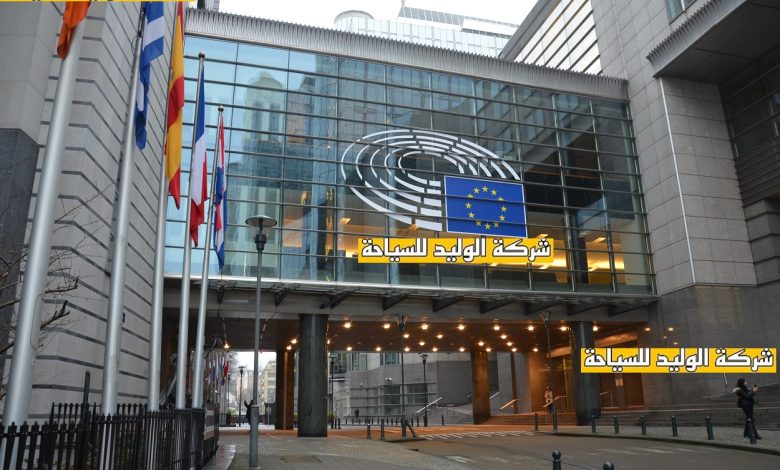 مبنى البرلمان الاوربي في بروكسل