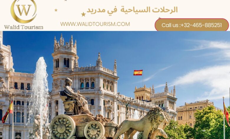 الرحلات السياحية في مدريد الرحلات السياحية في مدريد