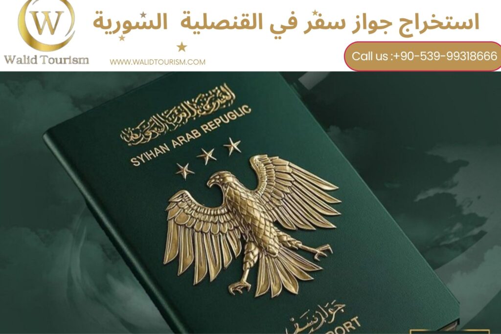 نسخة من تضييق المهبل في تركيا 41 1024x683 - حجز موعد في القنصلية السورية في برلين