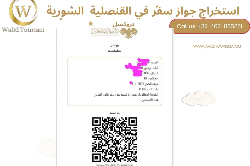 حجز موعد في القنصلية السورية في بروكسل نسخة من تضييق المهبل في تركيا 74 1024x683 - حجز موعد في القنصلية السورية في بروكسل