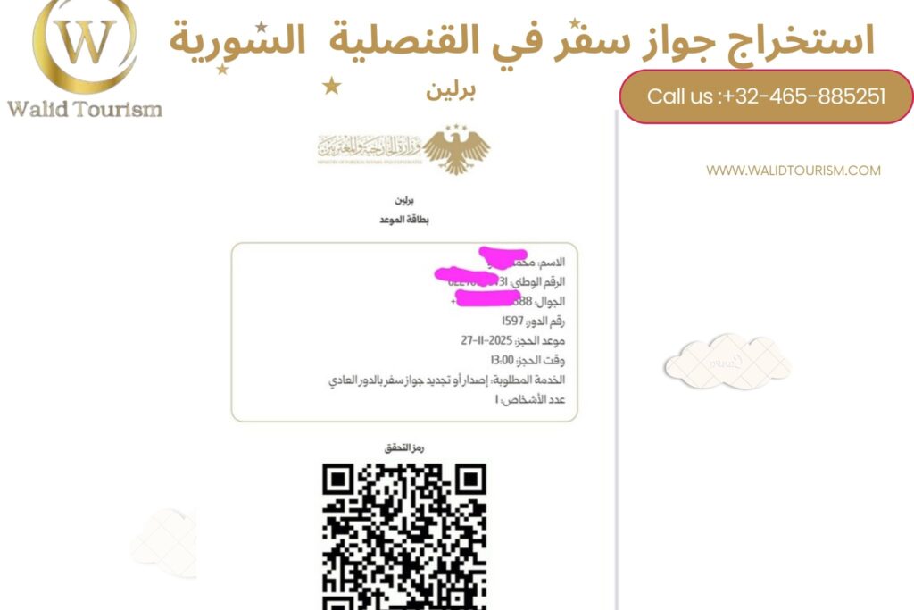 حجز موعد في القنصلية السورية في بروكسل