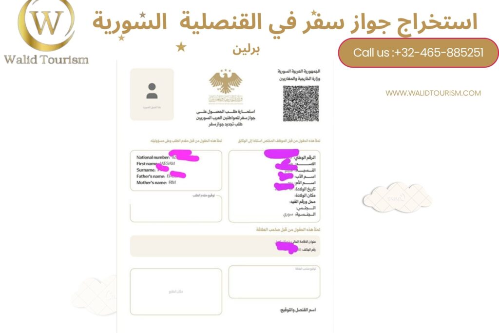 حجز موعد في القنصلية السورية في برلين