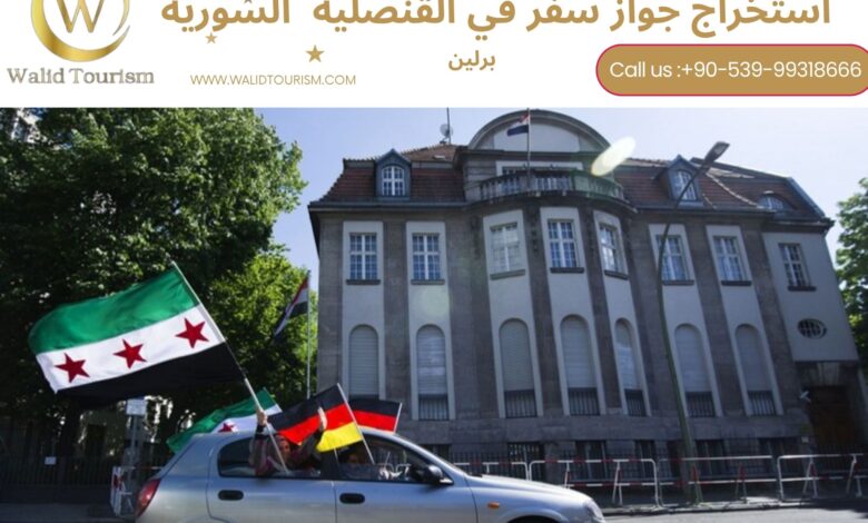 حجز موعد في القنصلية السورية في برلين