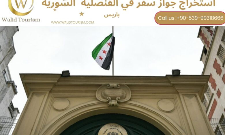 حجز موعد في القنصلية السورية في باريس