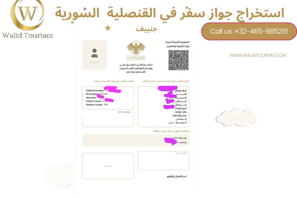 حجز موعد في القنصلية السورية في جنييف حجز موعد في القنصلية السورية في جنييف