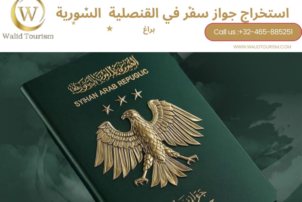 حجز موعد في القنصلية السورية في براغ