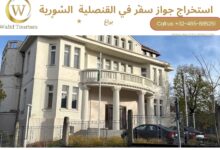 حجز موعد في القنصلية السورية في براغ