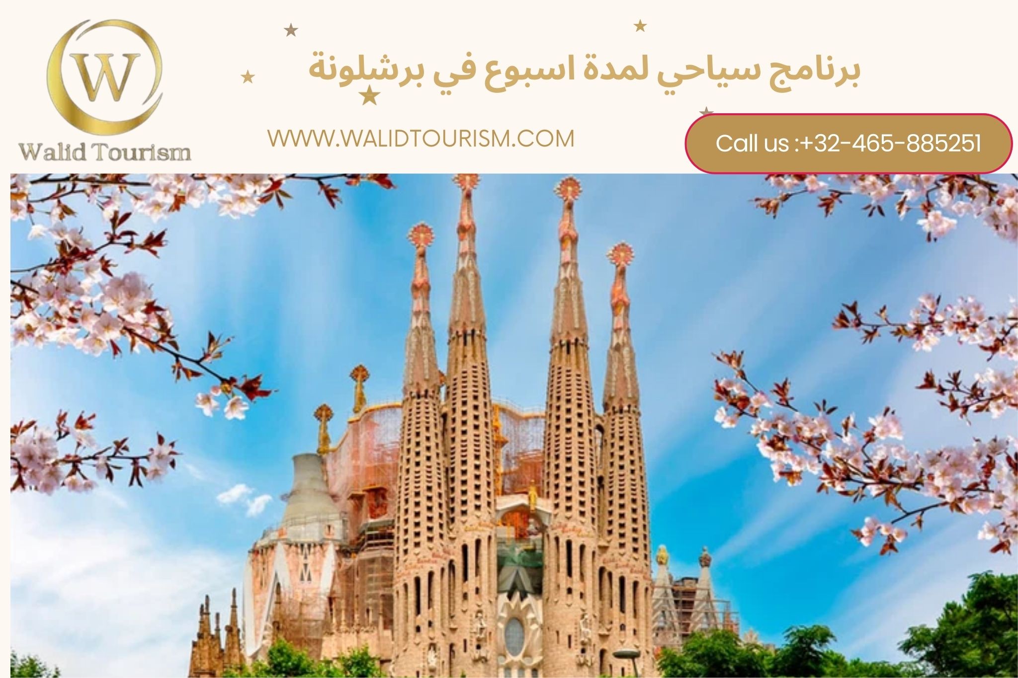 برنامج سياحي في برشلونة لمدة اسبوع برنامج سياحي في برشلونة لمدة اسبوع