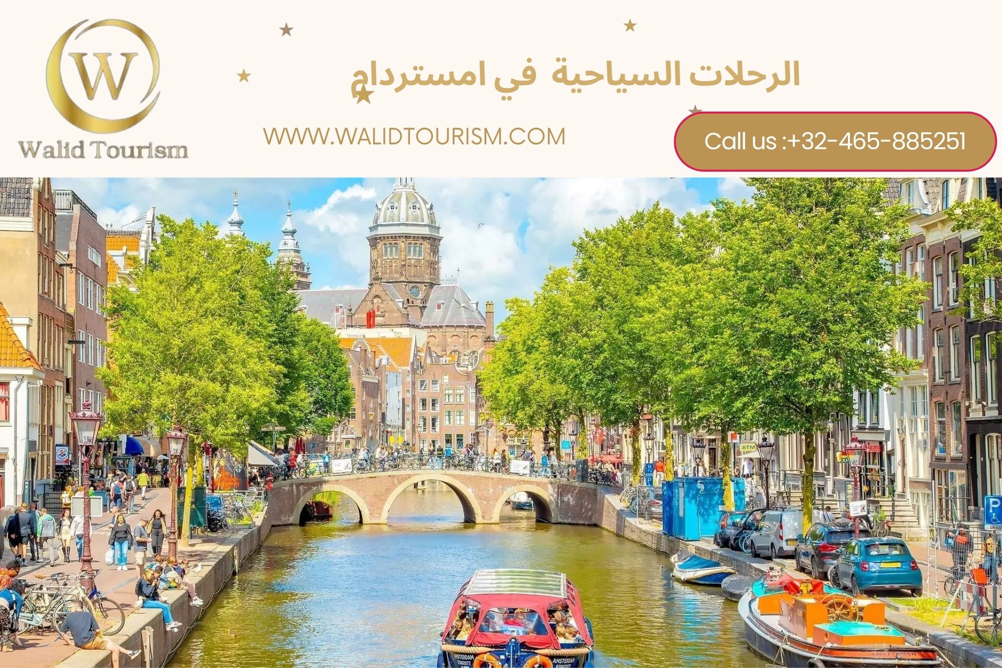 الرحلات السياحية في امستردام الرحلات السياحية في امستردام