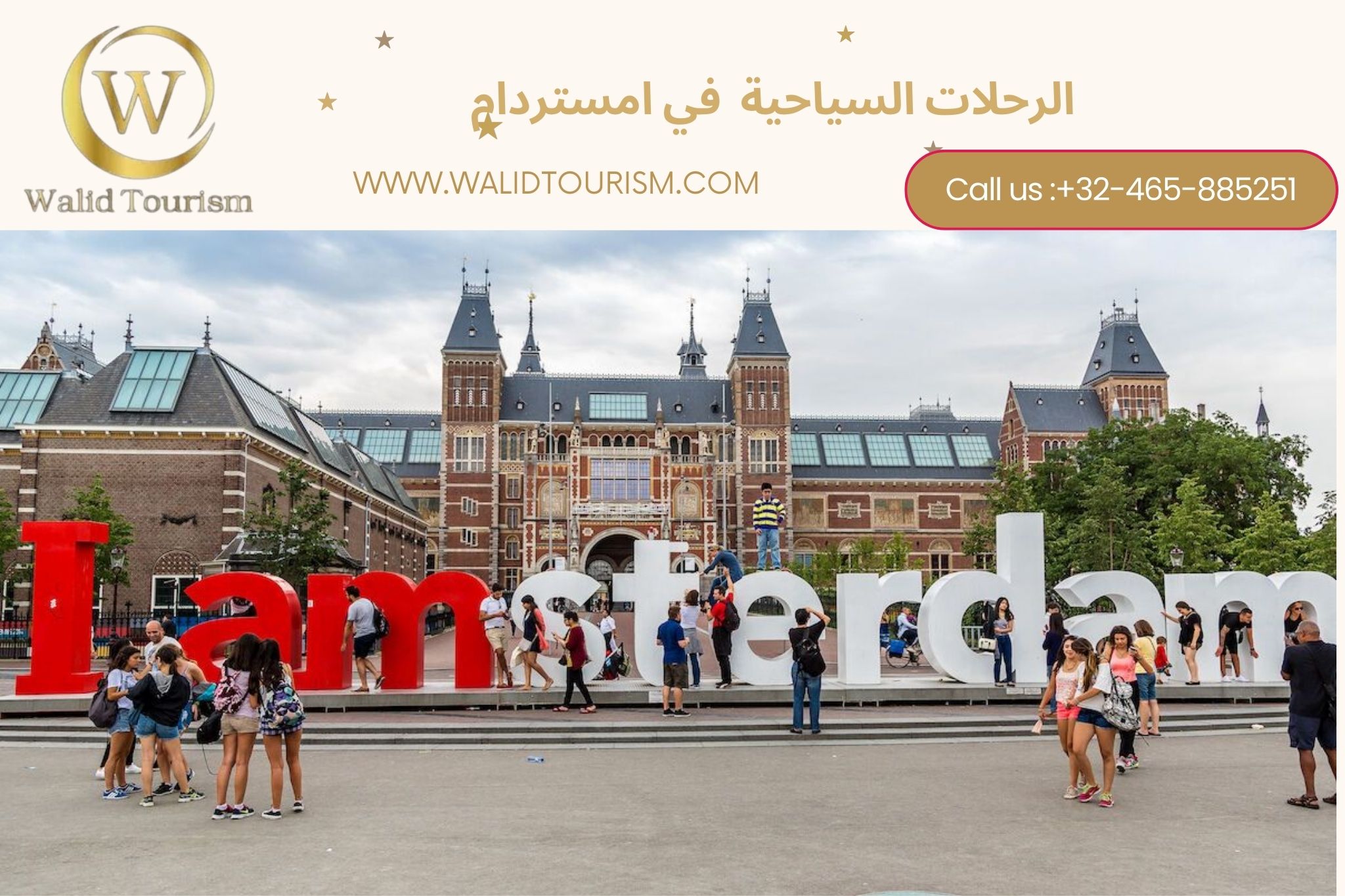 الرحلات السياحية في امستردام الرحلات السياحية في امستردام