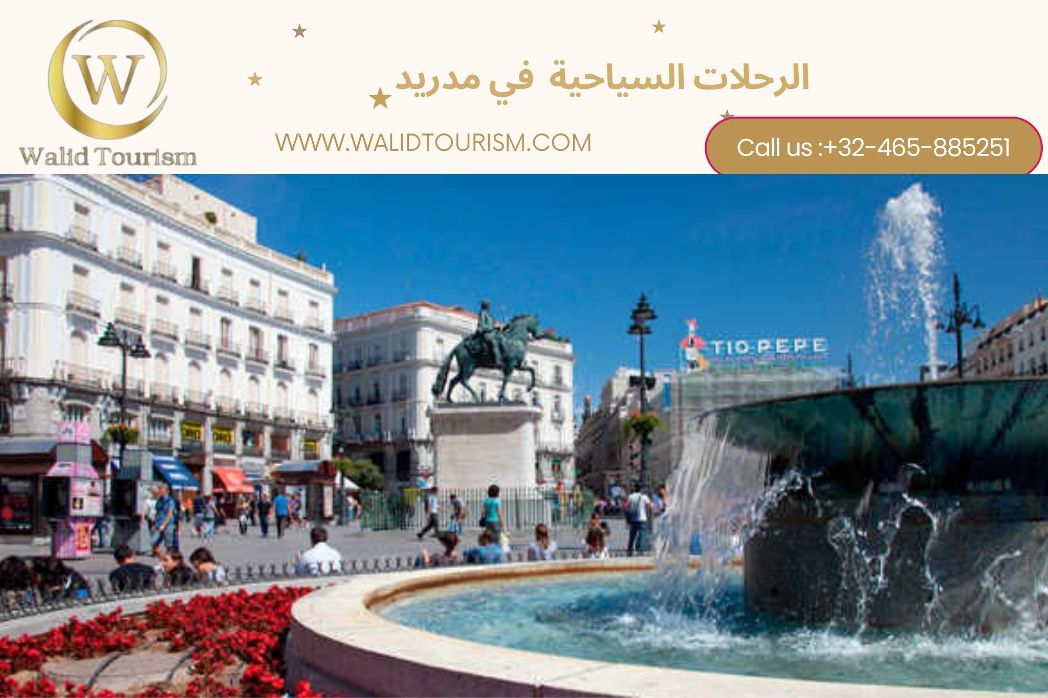 الرحلات السياحية في مدريد الرحلات السياحية في مدريد