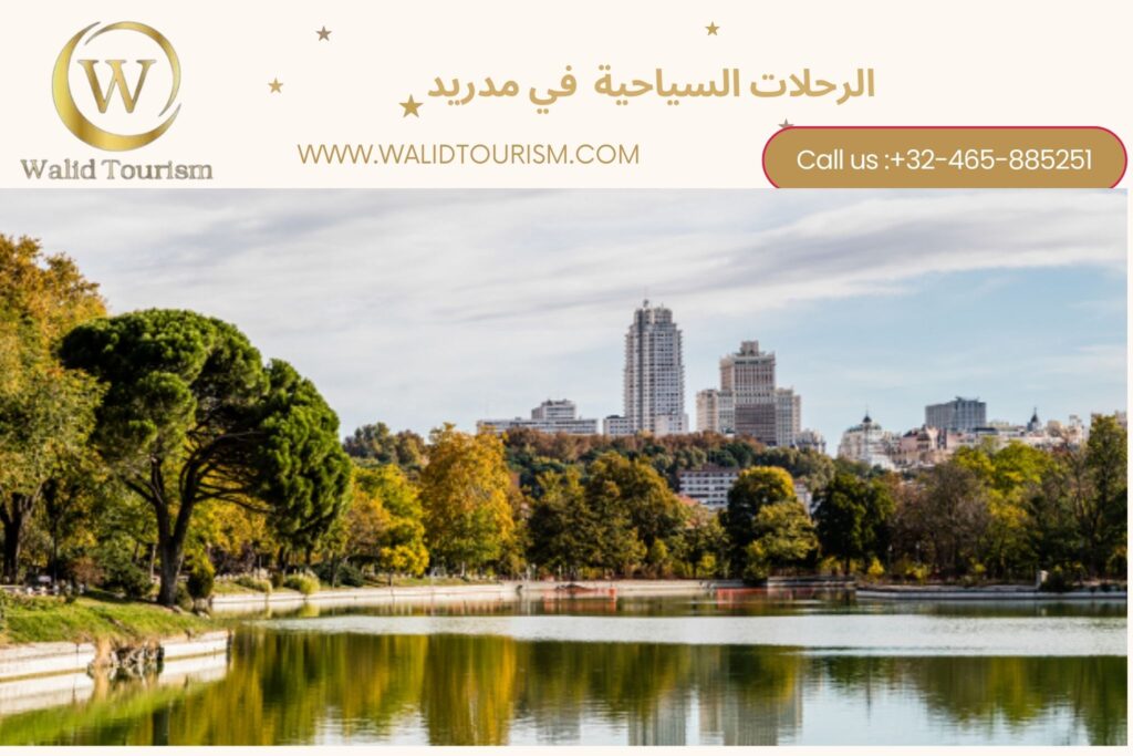 الرحلات السياحية في مدريد الرحلات السياحية في مدريد