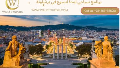 برنامج سياحي في برشلونة لمدة اسبوع برنامج سياحي في برشلونة لمدة اسبوع