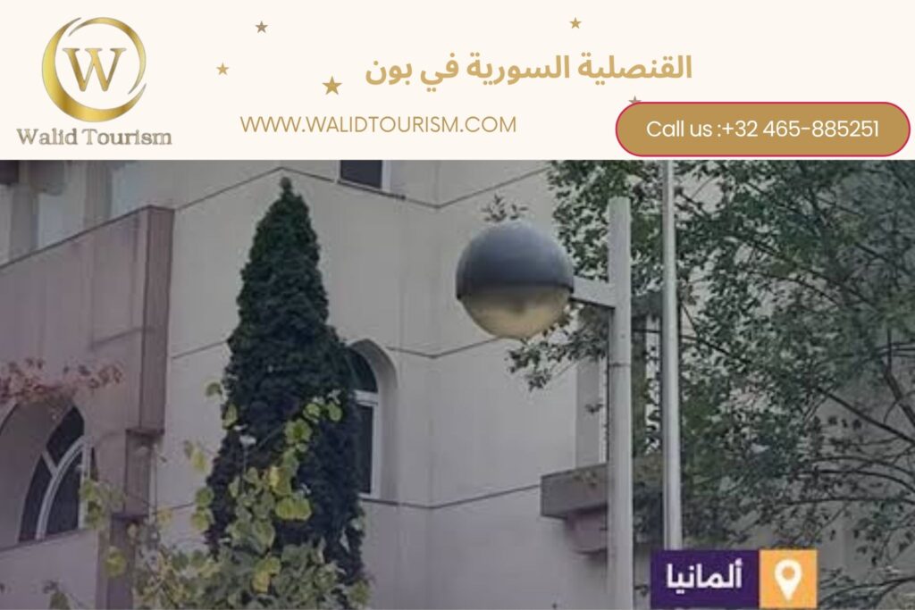 حجز موعد في القنصلية السورية في بون حجز موعد في القنصلية السورية في بون