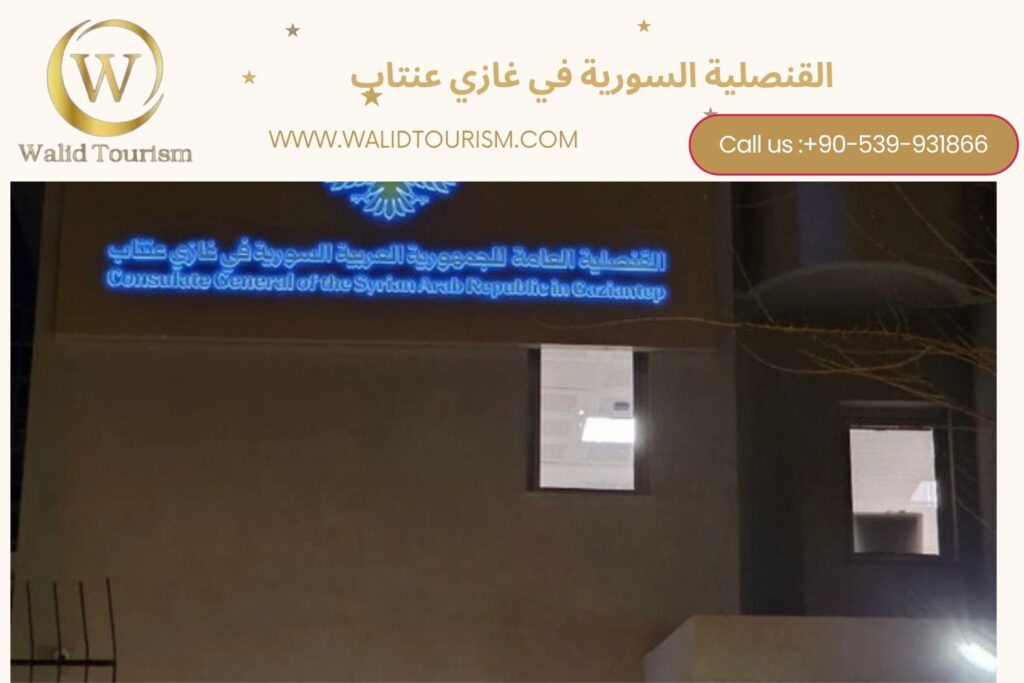 حجز موعد في القنصلية السورية في غازي عنتاب حجز موعد في القنصلية السورية في غازي عنتاب