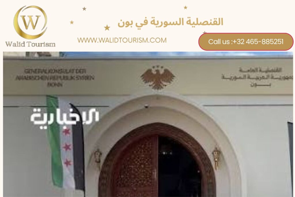 حجز موعد في القنصلية السورية في بون 2 2 1024x683 - حجز موعد في القنصلية السورية في بون