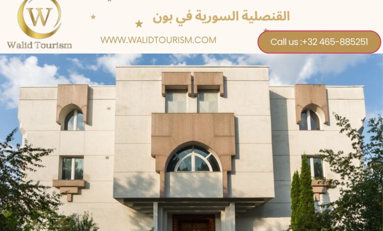 حجز موعد في القنصلية السورية في بون حجز موعد في القنصلية السورية في بون